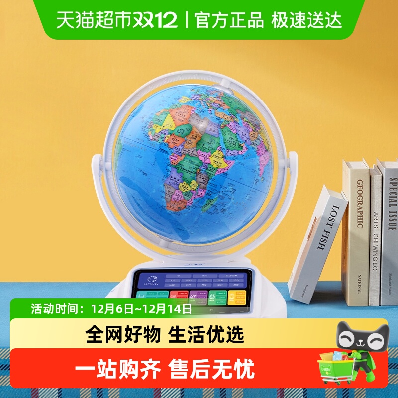 北斗VRAR智能点读语音地球仪