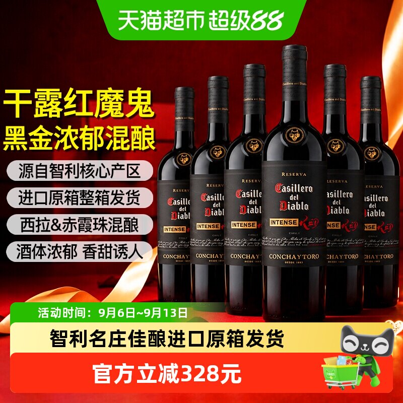 干露红魔鬼黑金浓郁珍藏红葡萄酒750ml*6瓶智利原瓶进口中秋送礼