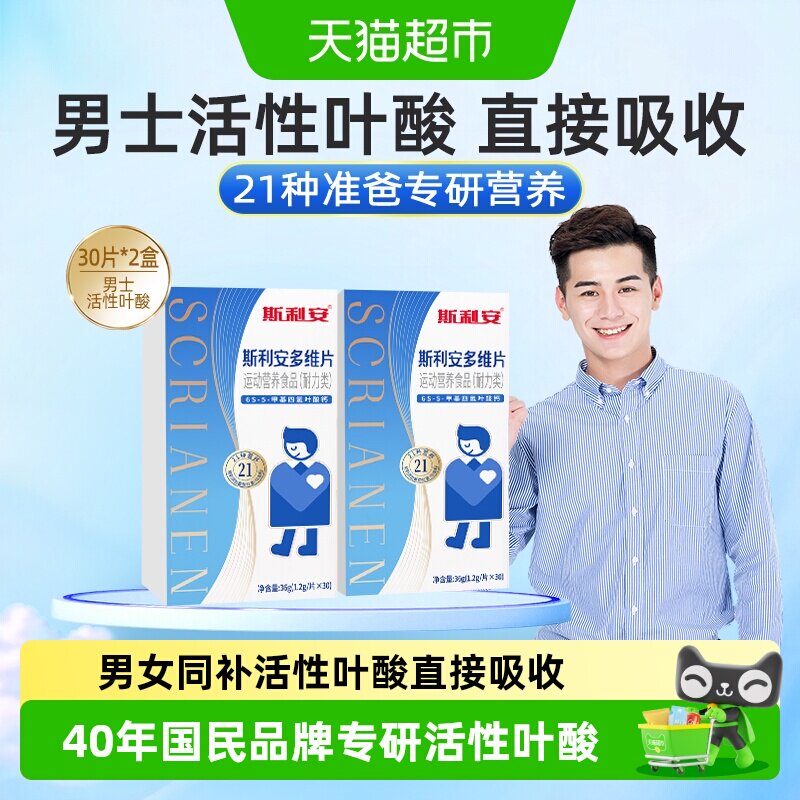 斯利安男女备孕叶酸夫妻同补图片