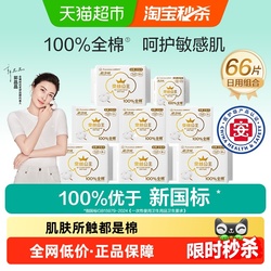 全棉时代奈丝公主日用组合护垫卫生巾66片