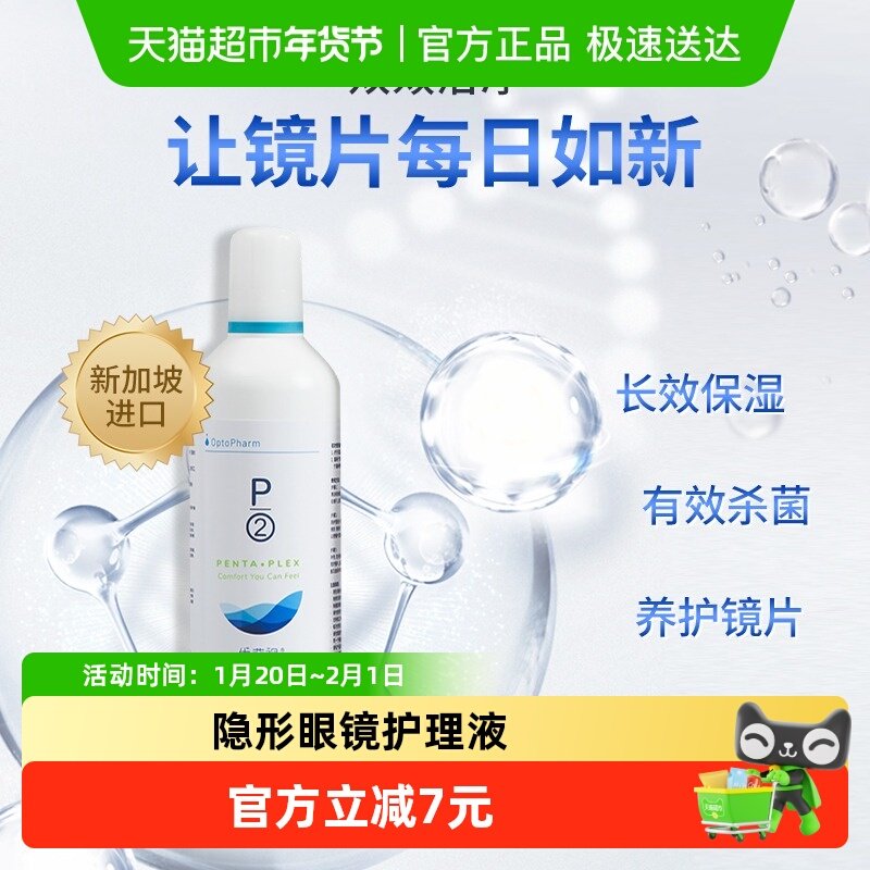 p2优菲视隐形眼镜护理液美瞳药水保湿润滑清洁除蛋白,隐形眼镜/护理液,软镜护理液,淘宝优惠券,粉丝福利购,淘宝优惠卷
