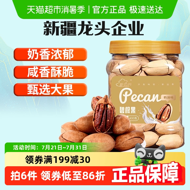 新边界碧根果400g×1罐坚果炒货