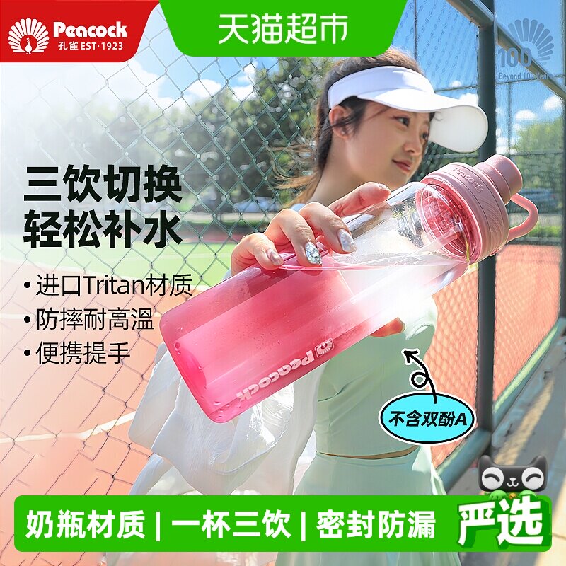 孔雀Tritan吸管杯便携渐变色