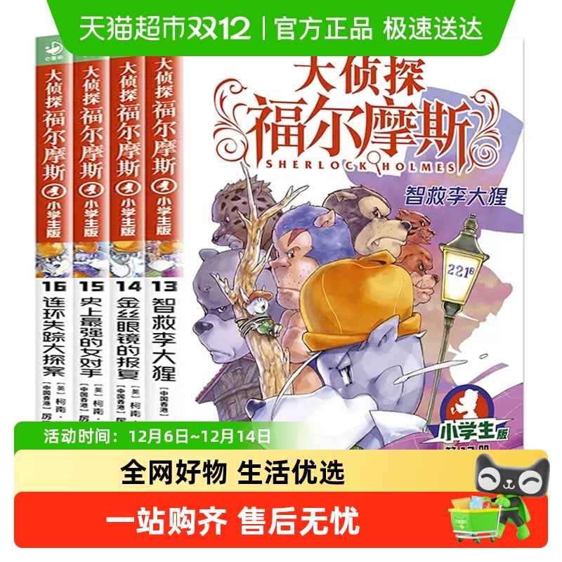 无大侦探福尔摩斯探案全集书