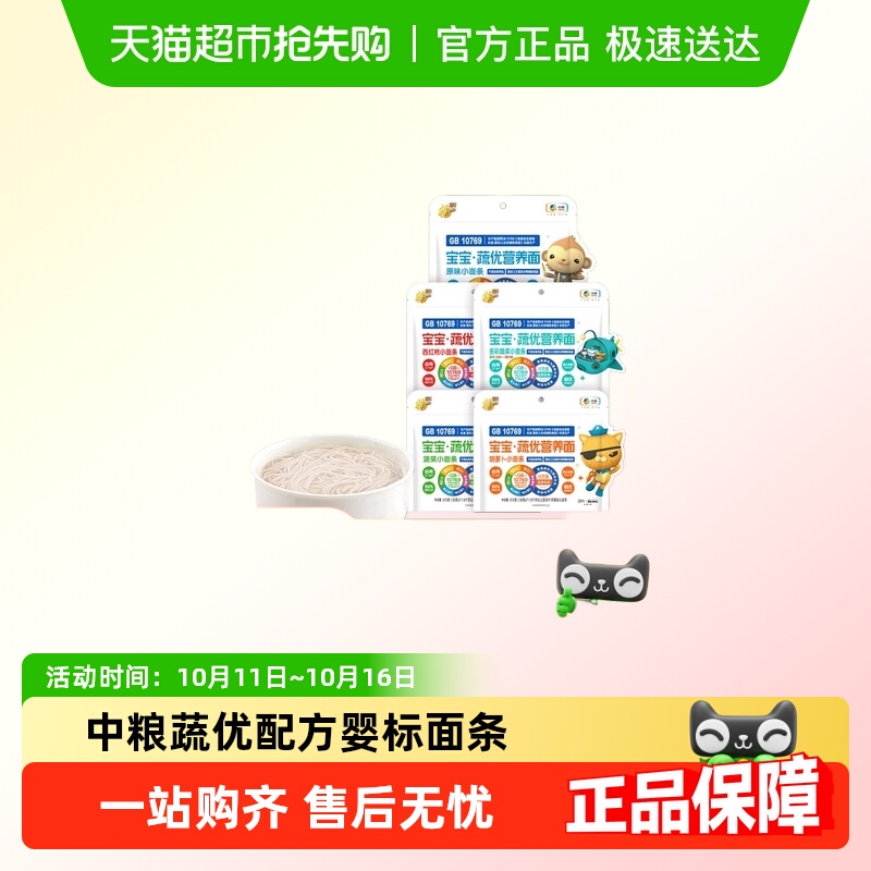 【顺丰包邮】中粮福临门宝宝蔬优营养面条多种口味原味菠菜