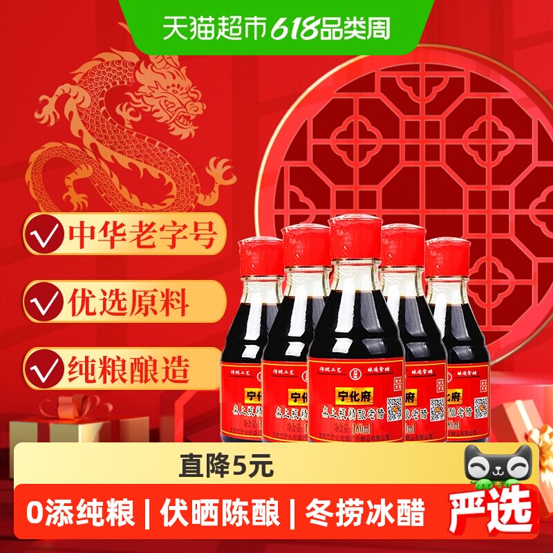 宁化府山西老陈醋桌上瓶160ml*5瓶粮食酿造小瓶精酿家用饺子醋