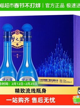 洋河梦之蓝M6-52度礼盒 绵柔 浓香型白酒 自营