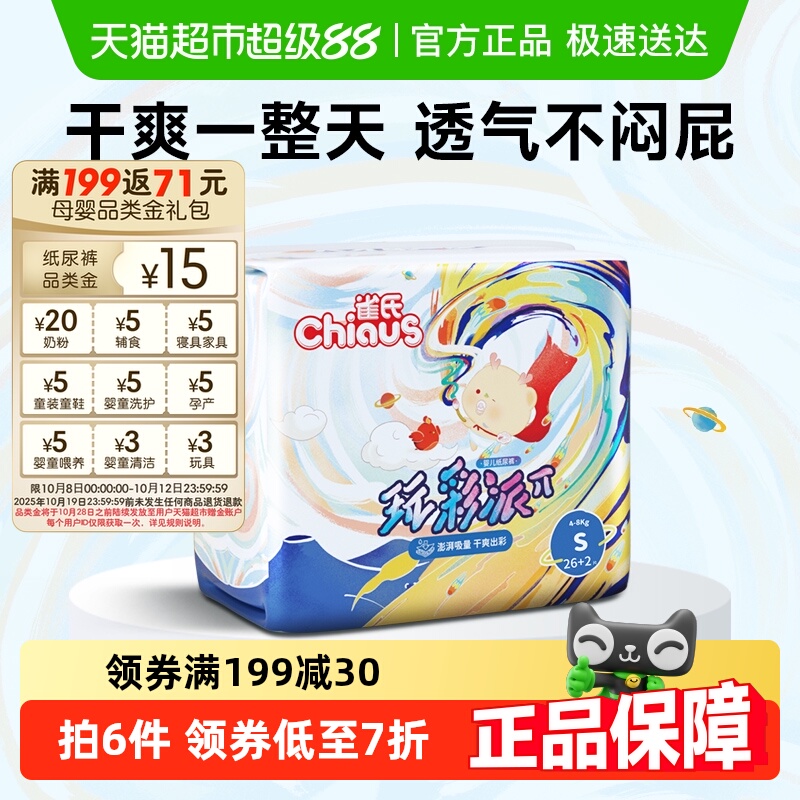 雀氏新玩彩派干爽透气纸尿裤