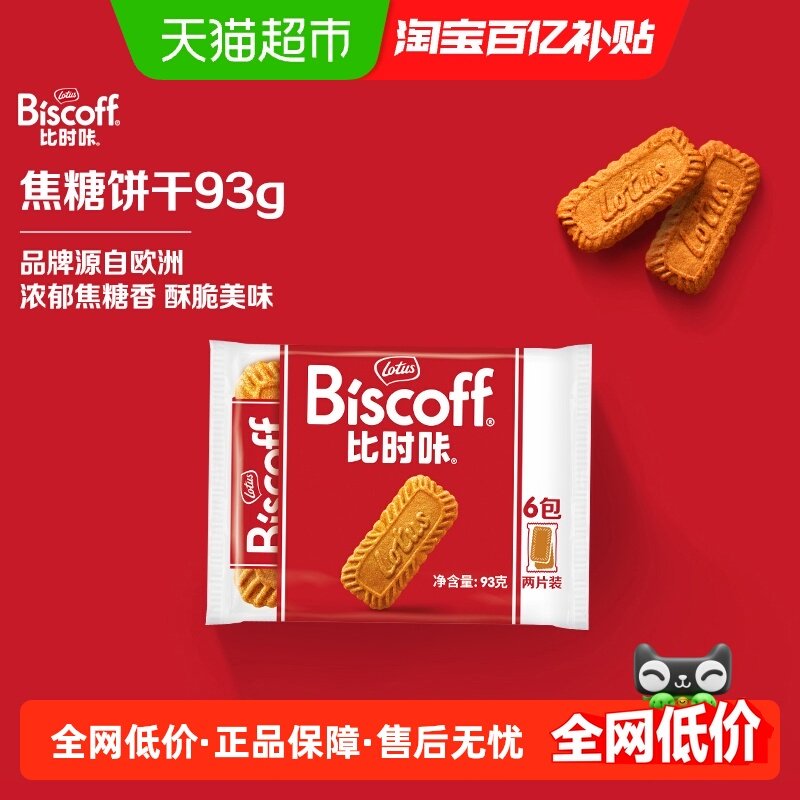 lotus/和情比利时饼干咖啡伴侣