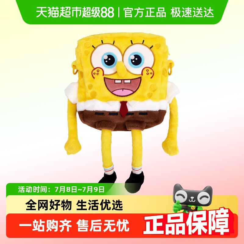泡泡玛特海绵宝宝毛绒挎包