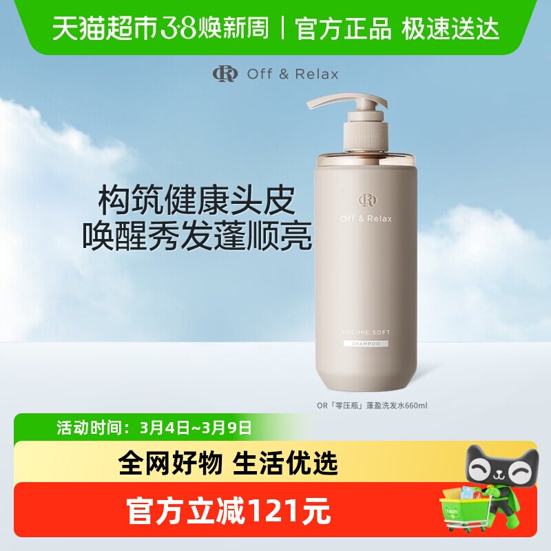 Off&Relax蓬盈洗发水660ml