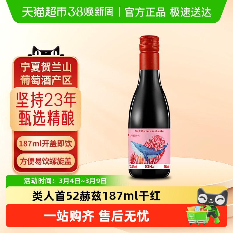 [凑单]类人首宁夏贺兰山东麓52赫兹干红葡萄酒小瓶装红酒