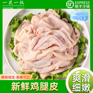 新鲜鸡皮生鲜冷冻鸡腿皮烧烤鸡皮烤油炸商用冷冻批发食材顺丰包邮