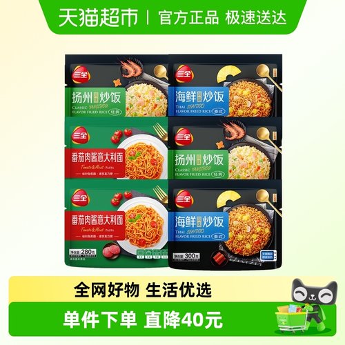 三全微波炒饭意面多口味组合装