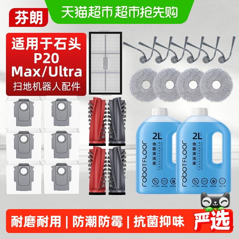 适用于石头P20Max/Ultra扫地机器人配件p20滤网尘袋抹布边刷耗材
