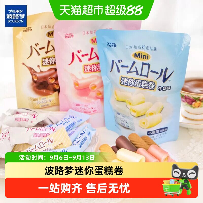 波路梦迷你蛋糕卷缤纷饼干伴手礼/西式糕点早餐零食