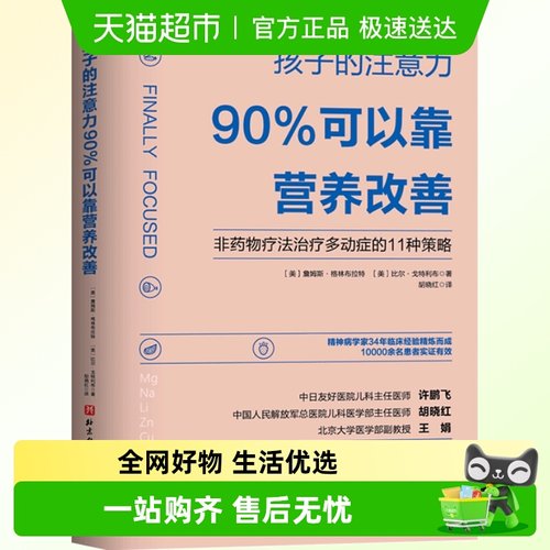孩子注意力90%可以营养改善
