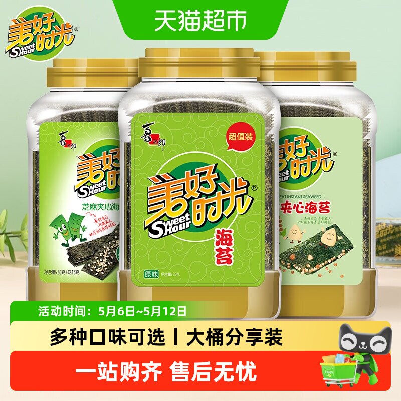 喜之郎美好时光海苔原味海苔片大桶装夹心即食紫菜拌饭儿童零食