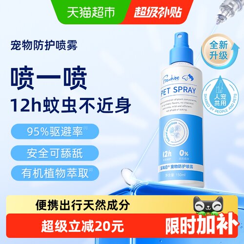 vetwish狗狗体外喷雾安全可舔舐