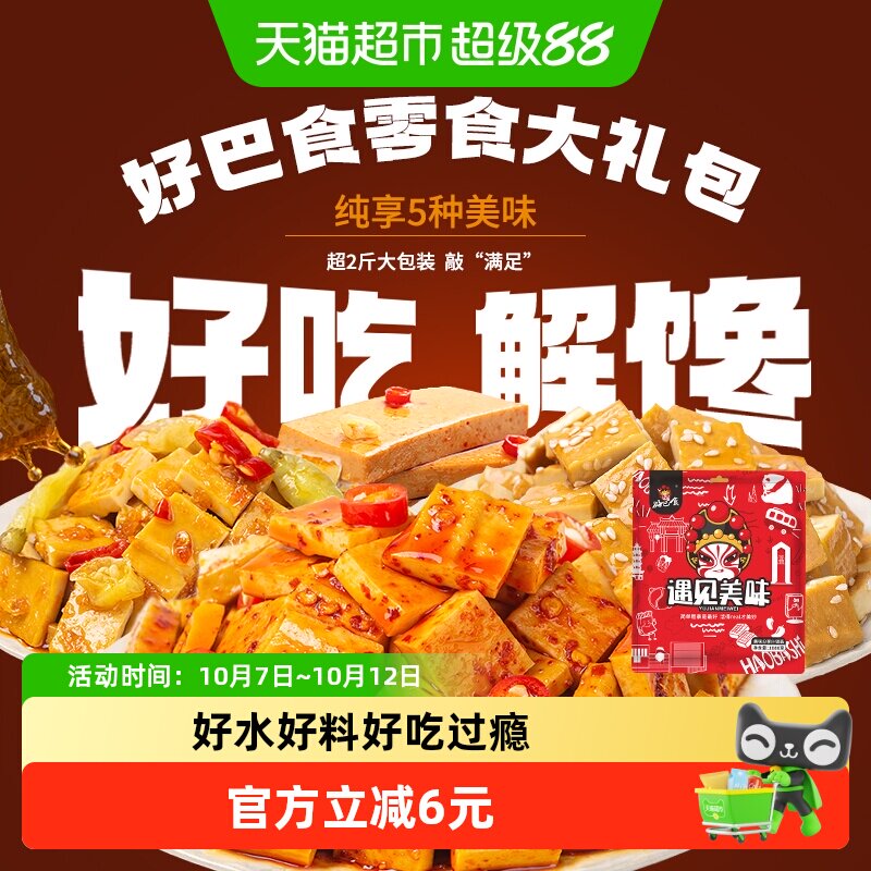 好巴食豆干素肉零食大礼包网红休闲食品聚餐零食小吃