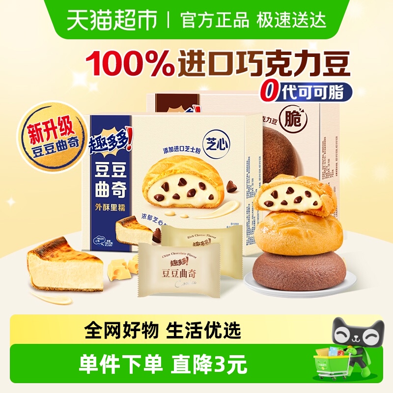 趣多多双口味豆豆曲奇96g×2盒