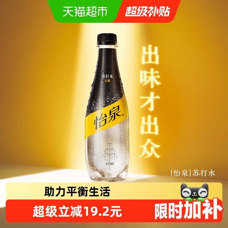 怡泉含汽饮料苏打水气泡水整箱碳酸饮料