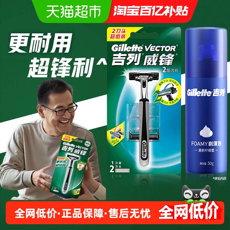 吉列威锋手动剃须刀1刀架2刀头50g剃须泡沫男士刮胡刀胡须刀