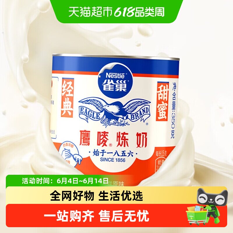 雀巢鹰唛炼奶炼乳咖啡伴侣 调味烘焙原料制作甜品蛋挞