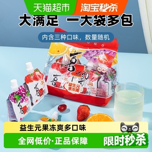 儿童休闲零食加钙果汁吸 1袋装 冻 果冻爽多口味700g 喜之郎益生元