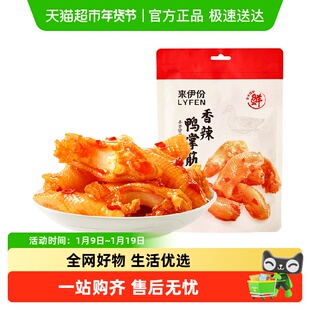 来伊份卤鸭掌筋香辣味熟食小吃90g办公室休闲零食独立真空小包装