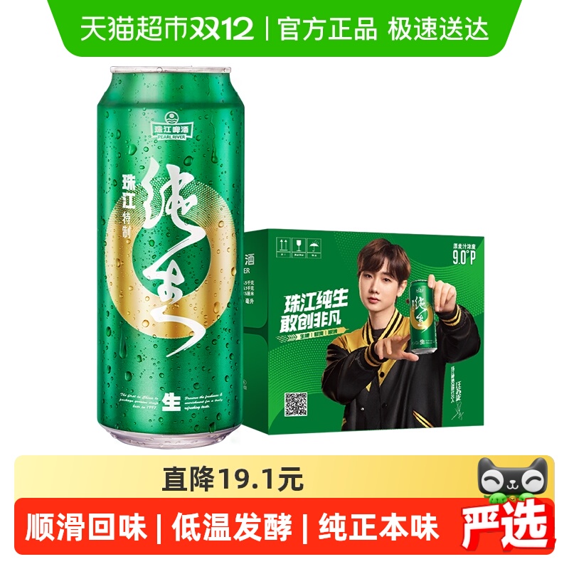珠江啤酒9度特制纯生啤酒500ml*12罐整箱装精品鲜爽生啤日期新鲜