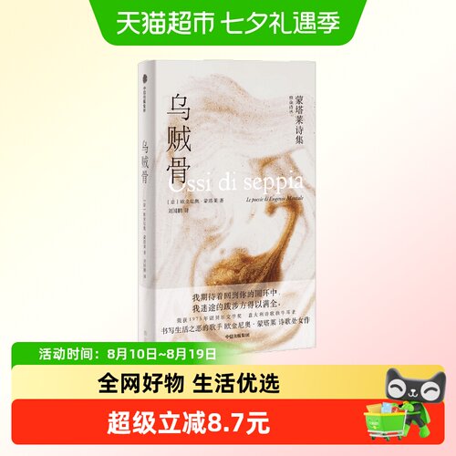 乌贼骨蒙塔莱诗集文学