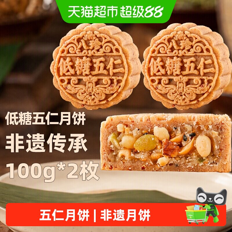 日月坊八珍低糖五仁月饼黄庄月饼图片