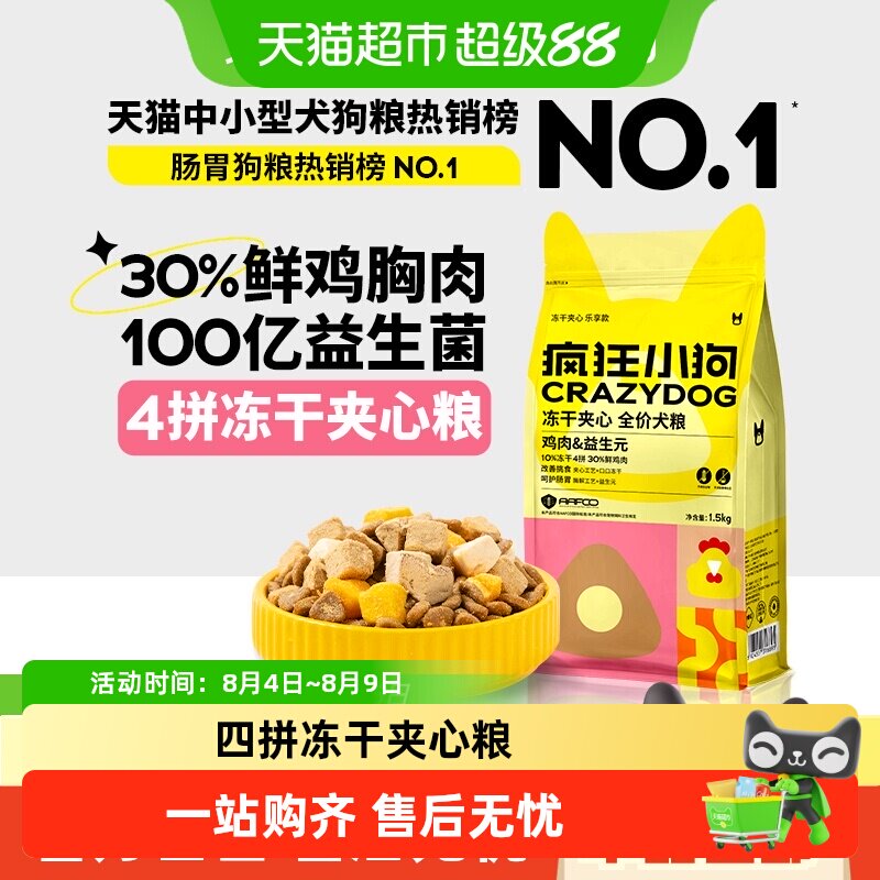 疯狂小狗夹心犬粮1.5kg 51元 - 86线报