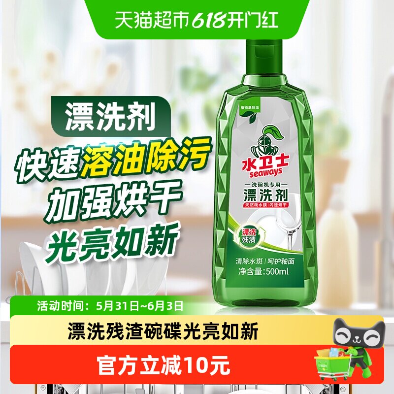 水卫士洗碗机洗涤剂亮碟剂漂洗剂洗碗粉清洁光亮碗碟剂去水斑烘干