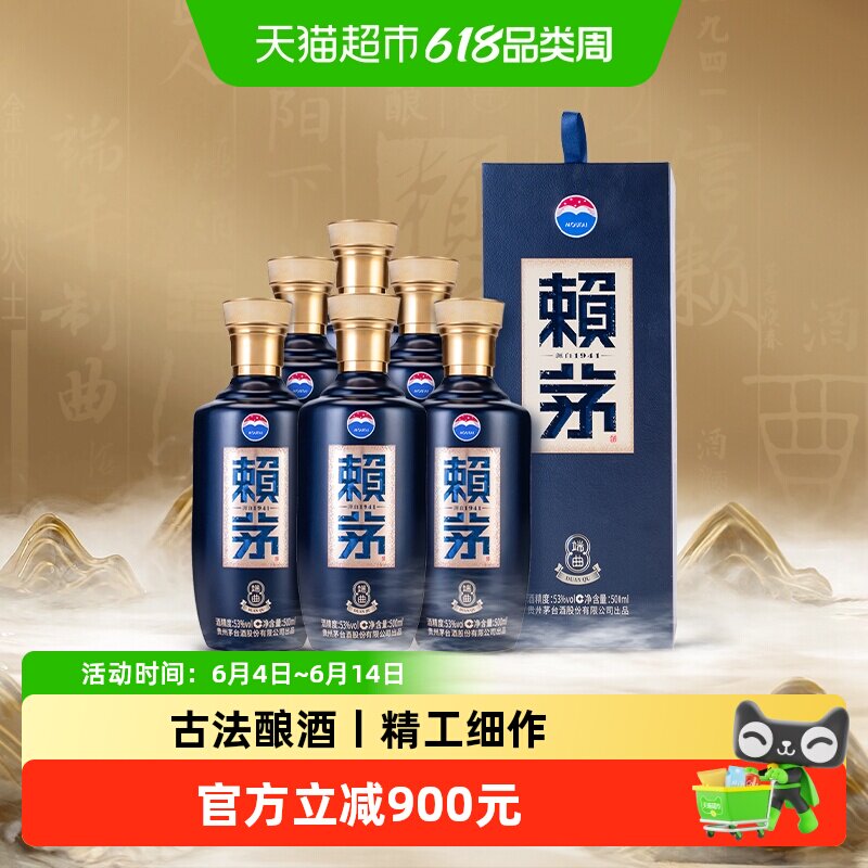 茅台赖茅端曲2.0雅韵版53度整箱装酱香型白酒宴请500ml*6瓶