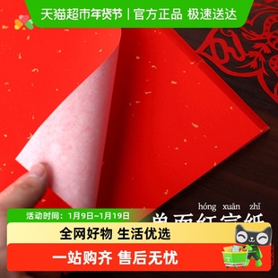 宅小仙红纸红色宣纸结婚婚书纸过年春节专业对联纸万年红美术折纸