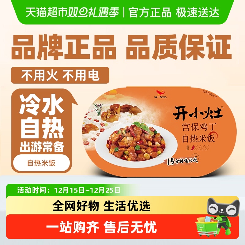统一开小灶自热米饭宫保鸡丁户外速食盒饭方便露营便当