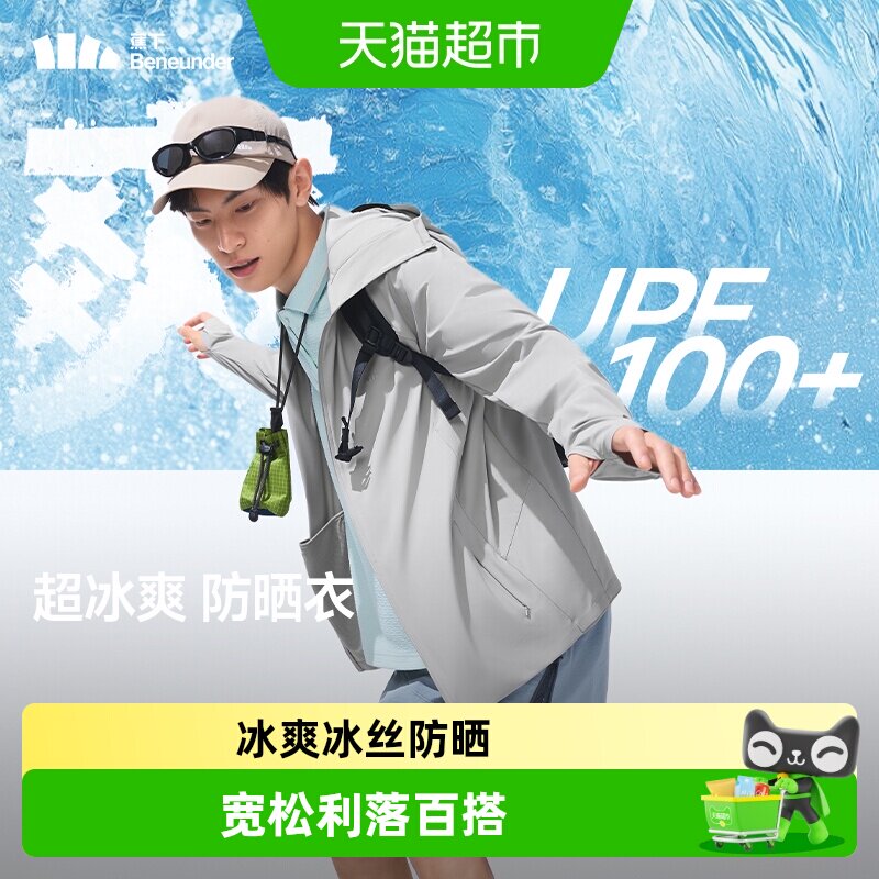 【下拉享淘金币】蕉下男士透气凉感防晒衣常规防晒服户外UPF100+
