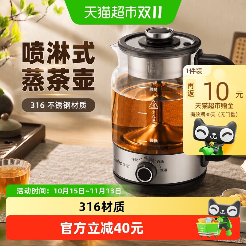 下拉详情用淘金币康宝煮茶器喷淋式蒸茶煮茶壶316电水壶烧水壶