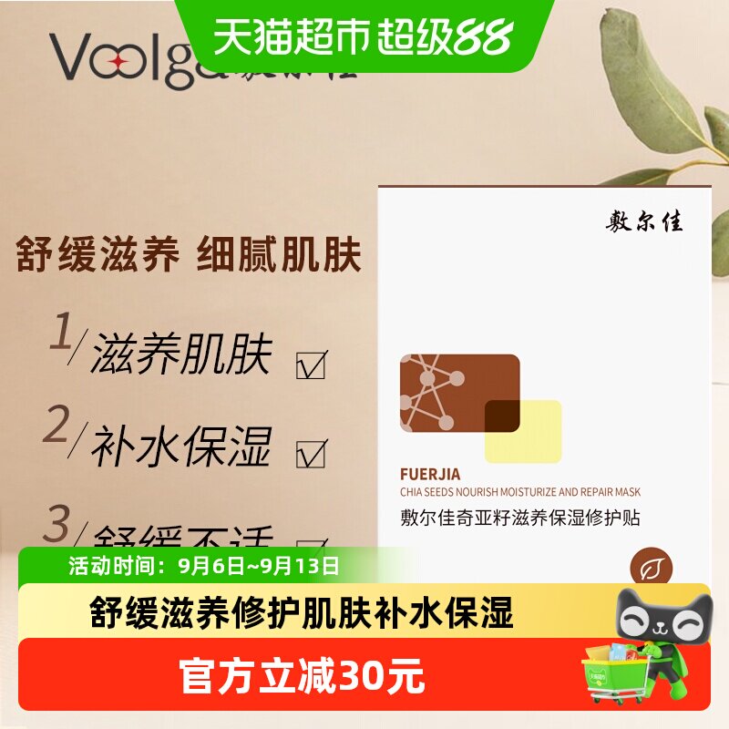 敷尔佳奇亚籽面膜补水保湿5片