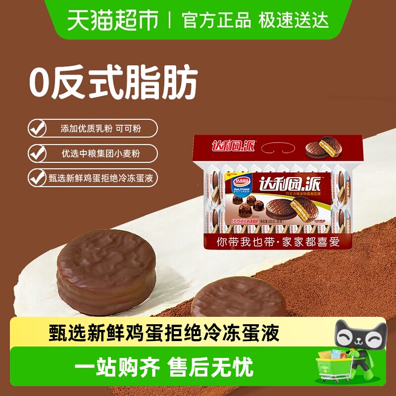 达利园西式糕点巧克力派休闲零食早餐蛋糕饼干吐司口袋面包点心