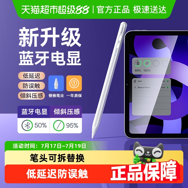 倍思触控笔applepencil电容笔