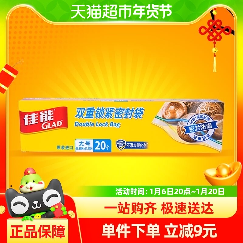佳能密封袋保鲜袋食品级自封大号20只厨房收纳保鲜分装带封口