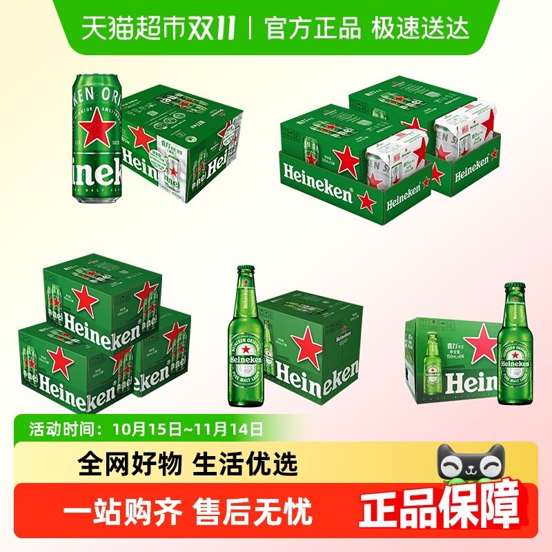 【超级桶】喜力经典拉罐啤酒全麦酿造混合装106瓶罐精酿啤酒整箱
