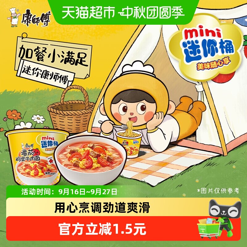 康师傅迷你桶鸡蛋牛肉面70g图片