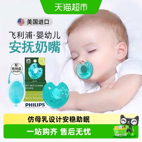 飞利浦仿母乳无缝防胀气安抚奶嘴