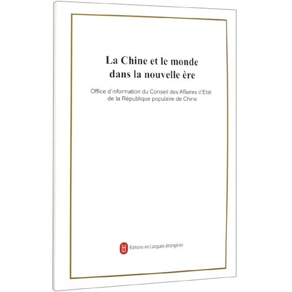 正版书籍 La Chine et le monde dans la nouvelle ère:Septembre 2019外文出版社有限责任公司政治  人天书店畅销书排行榜