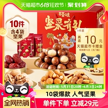 31.9元包邮   百草味 坚果有礼 坚果零食礼盒 1.528kg*2