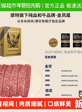 MORT&CO金凤凰原切进口和牛M9+板腱火锅片牛肉火锅肥牛食材
